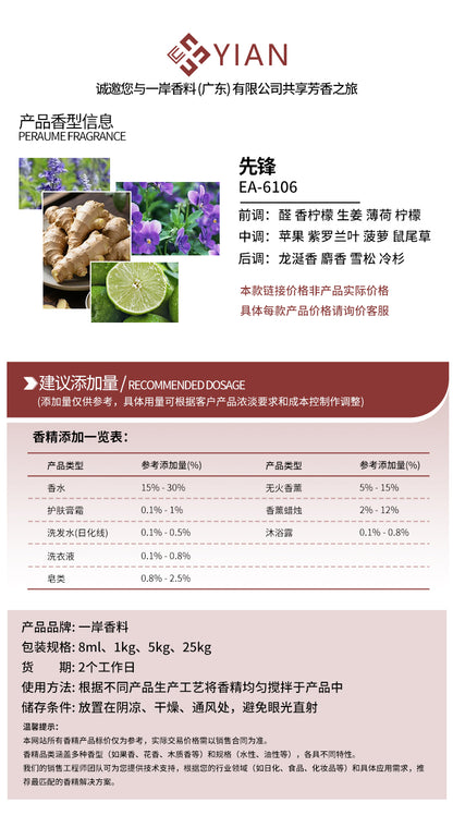 圣罗兰 先锋（香水）