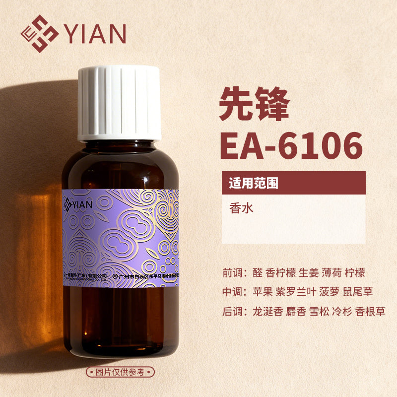 圣罗兰 先锋（香水）