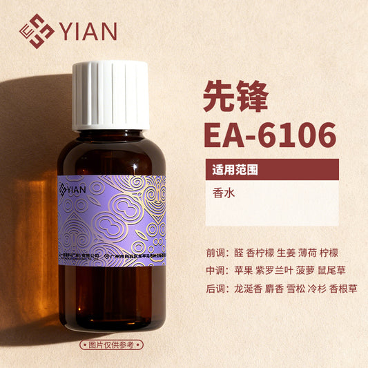 圣罗兰 先锋（香水）