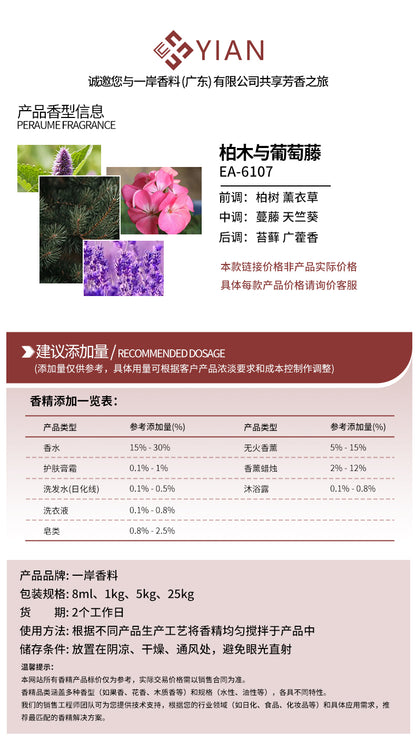 祖玛珑 柏木与葡萄藤（香水）