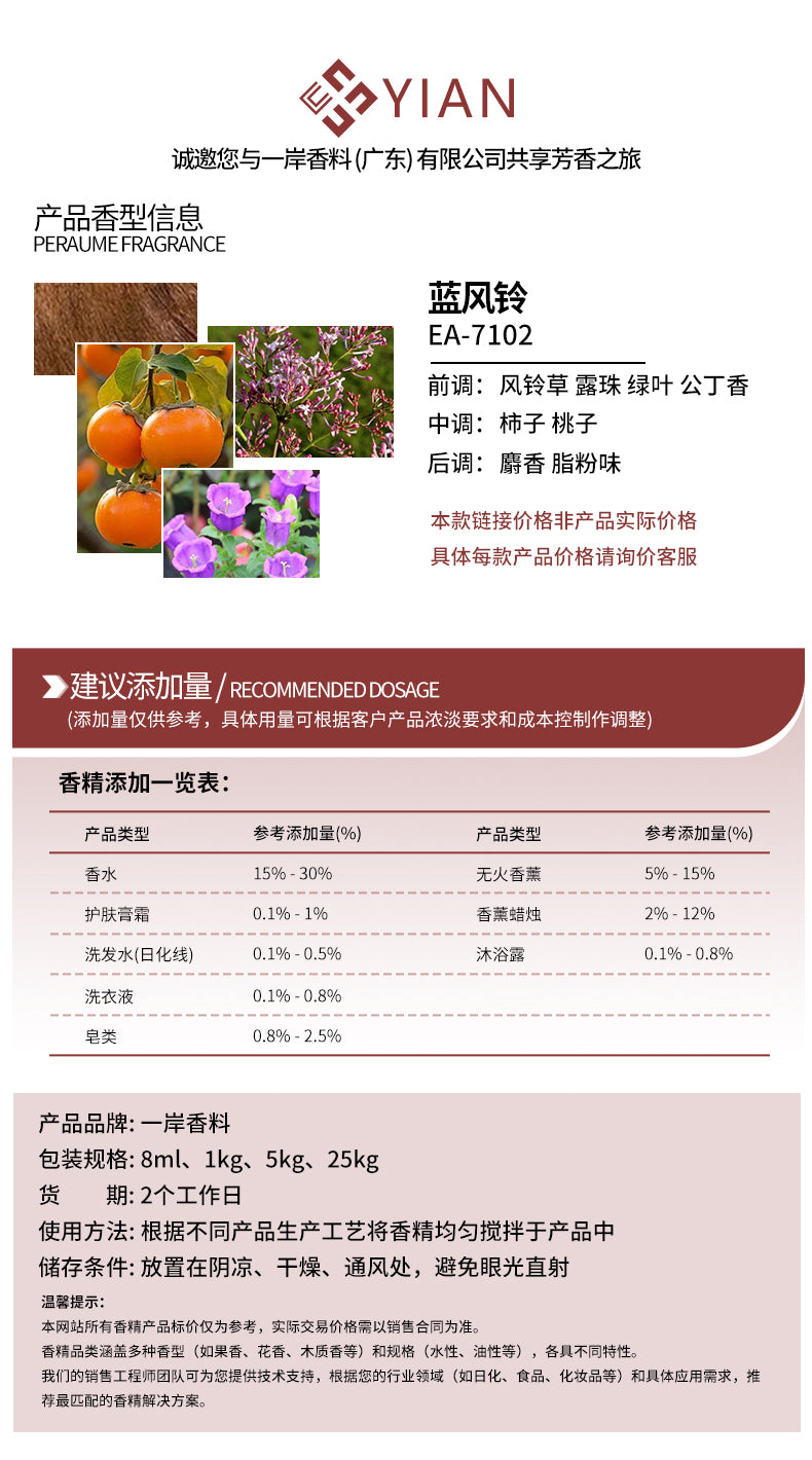 祖玛珑 蓝风铃（香水）
