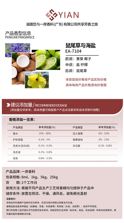 祖玛珑 鼠尾草与海盐（香水）