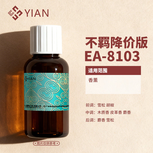 03香精1新 思琳 不羁-大货（香薰）