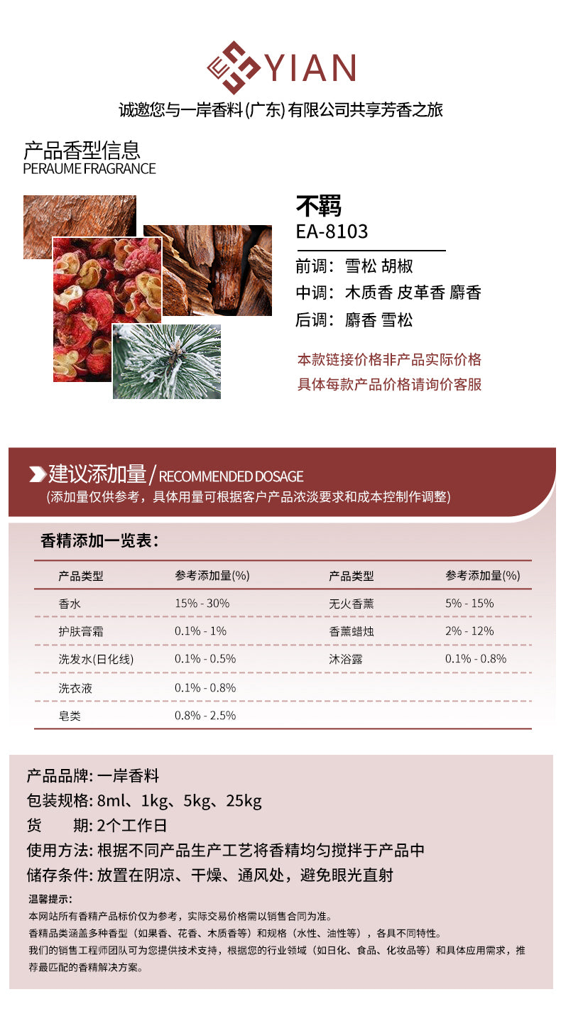 03香精1新 思琳 不羁-大货（香薰）