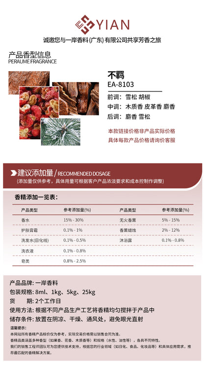 03香精1新 思琳 不羁-大货（香薰）