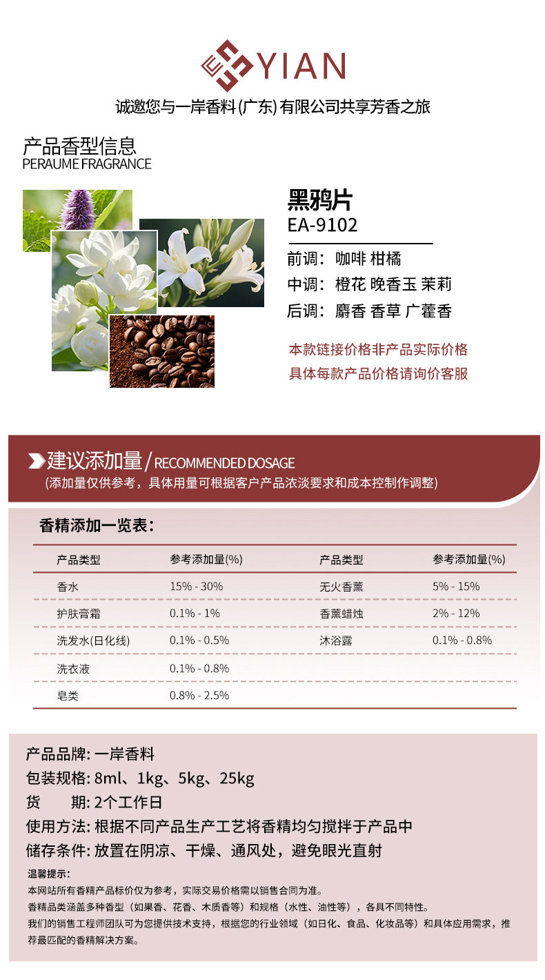 圣罗兰 黑鸦片（香水）