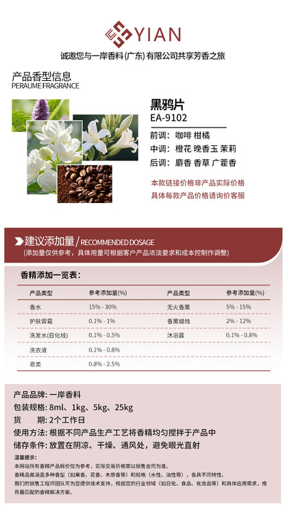 圣罗兰 黑鸦片（香水）