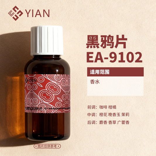 圣罗兰 黑鸦片（香水）