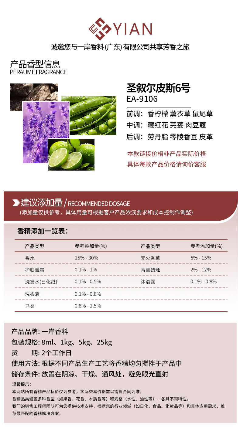 圣罗兰 圣叙尔皮斯6号（香水）