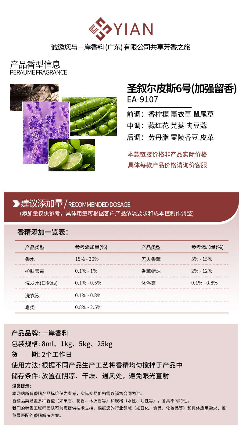 圣罗兰 圣叙尔皮斯6号（香水）