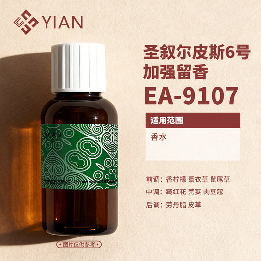 圣罗兰 圣叙尔皮斯6号（香水）