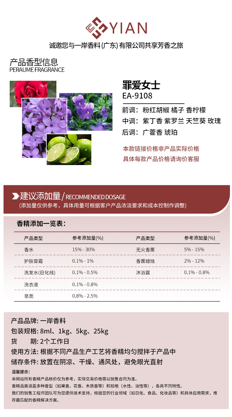 GC 罪爱女士（香水）