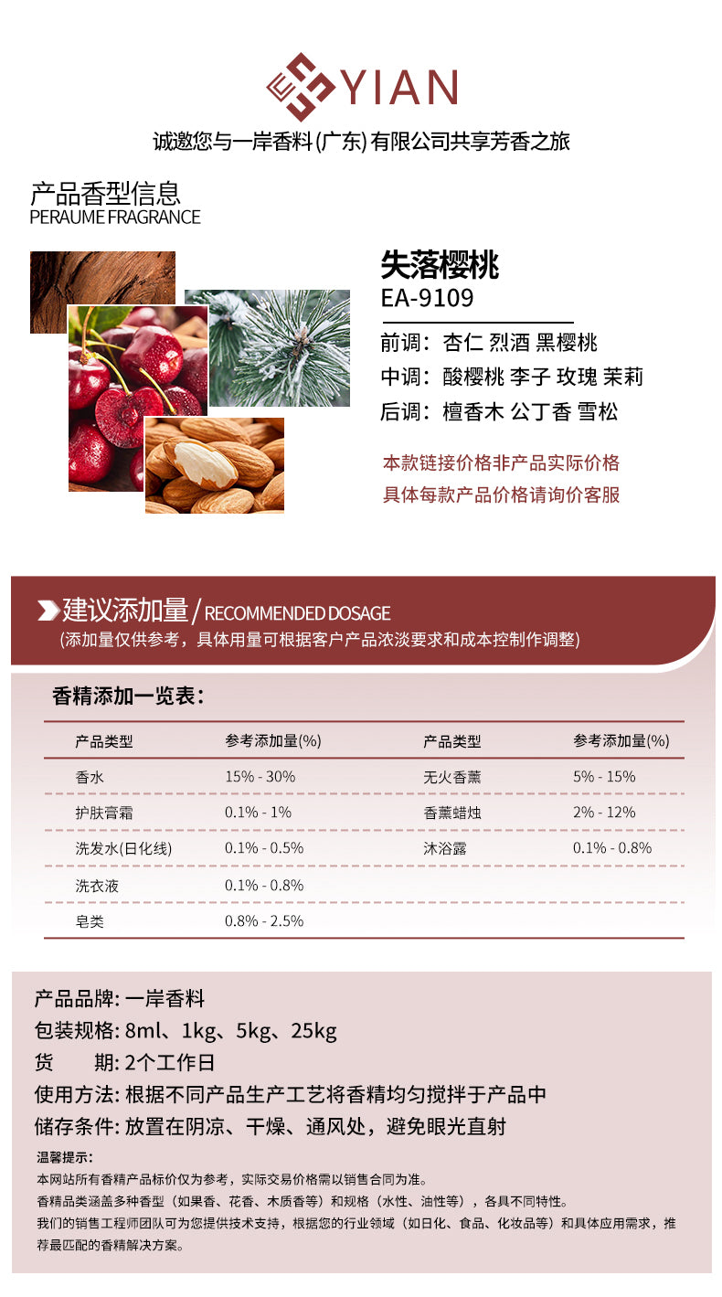 03香精2新 TF 失落樱桃（香水）