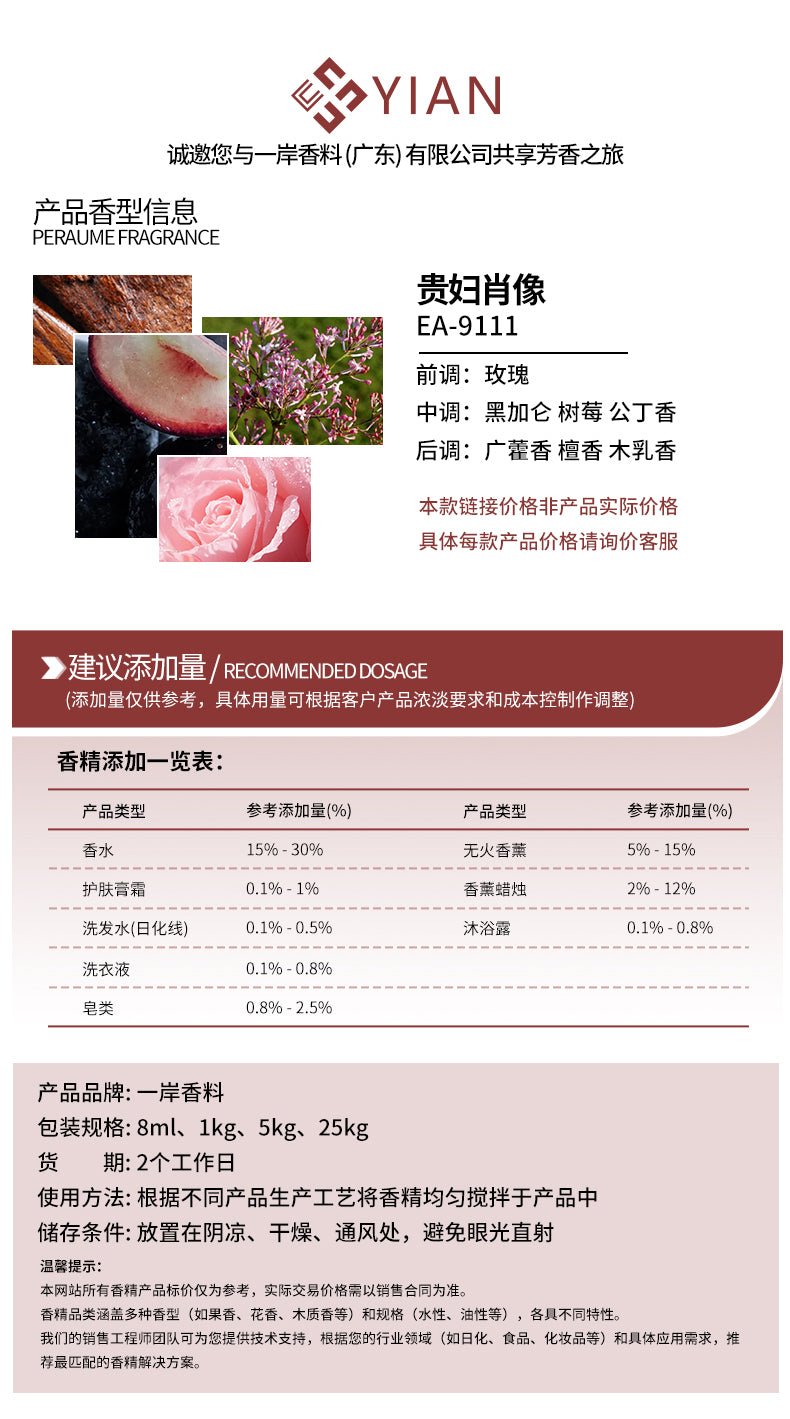 03香精2新 馥马尔 贵妇肖像（香水）
