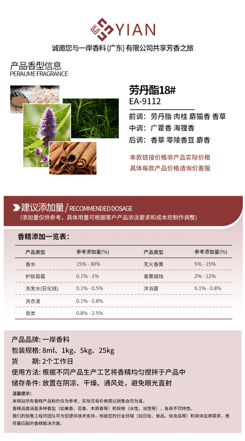 03香精2新 Le Labo 劳丹酯18#（香水）